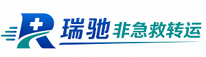 鼎湖区瑞驰非急救转运｜病人出院长途护送服务